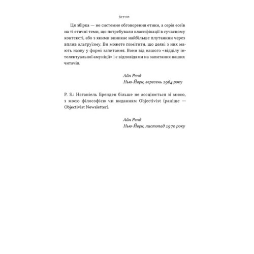 Книга Чеснота егоїзму - Айн Ренд Наш Формат (9786178434267)