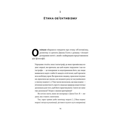 Книга Чеснота егоїзму - Айн Ренд Наш Формат (9786178434267)