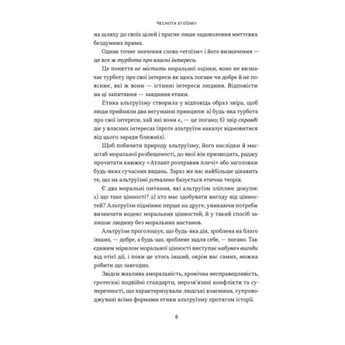 Книга Чеснота егоїзму - Айн Ренд Наш Формат (9786178434267)