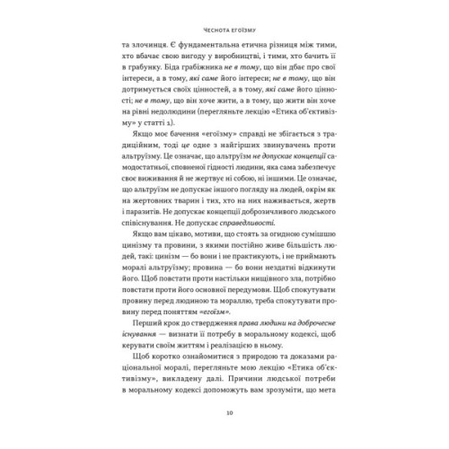 Книга Чеснота егоїзму - Айн Ренд Наш Формат (9786178434267)