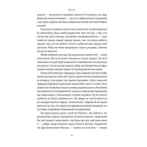 Книга Чеснота егоїзму - Айн Ренд Наш Формат (9786178434267)