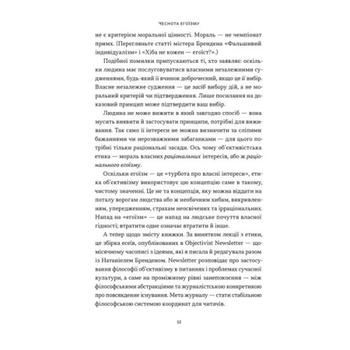 Книга Чеснота егоїзму - Айн Ренд Наш Формат (9786178434267)