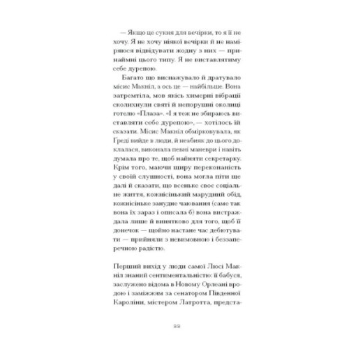 Книга Літній круїз - Трумен Капоте Ще одну сторінку (9786175225936)