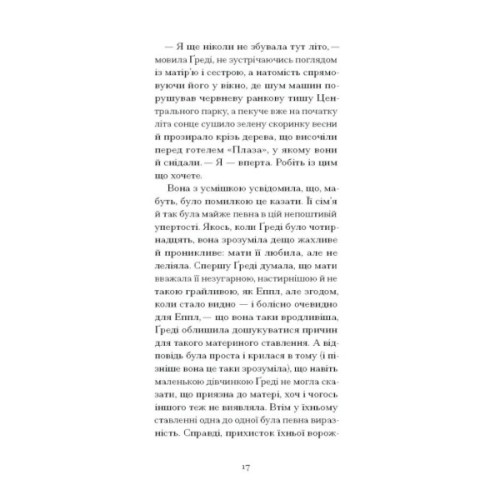 Книга Літній круїз - Трумен Капоте Ще одну сторінку (9786175225936)