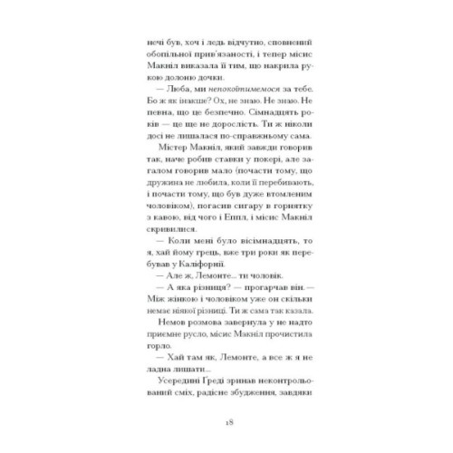 Книга Літній круїз - Трумен Капоте Ще одну сторінку (9786175225936)