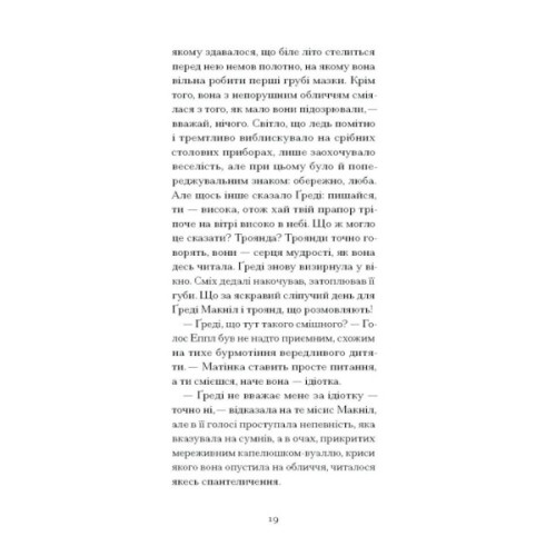 Книга Літній круїз - Трумен Капоте Ще одну сторінку (9786175225936)