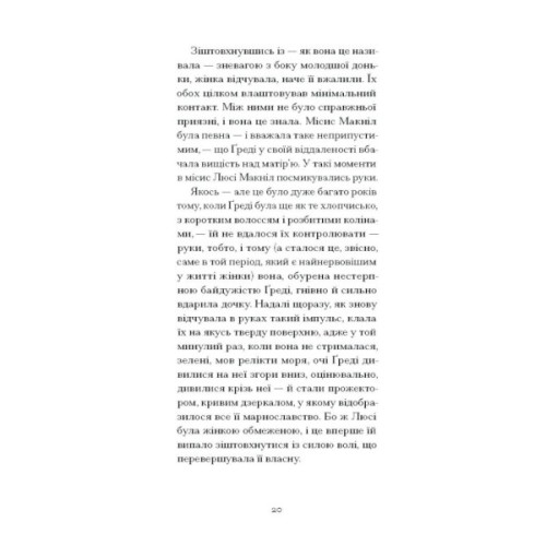 Книга Літній круїз - Трумен Капоте Ще одну сторінку (9786175225936)