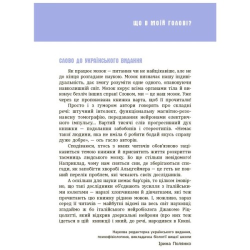 Книга Що в моїй голові? Книжка, яка пояснює все про мозок Ранок (9786170977960)