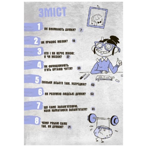 Книга Що в моїй голові? Книжка, яка пояснює все про мозок Ранок (9786170977960)