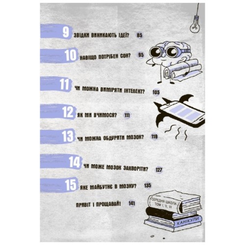 Книга Що в моїй голові? Книжка, яка пояснює все про мозок Ранок (9786170977960)