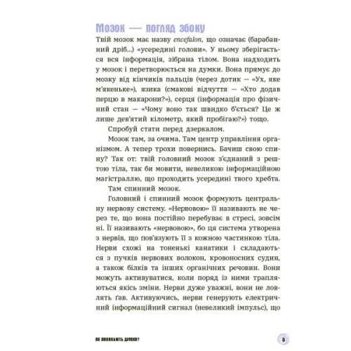 Книга Що в моїй голові? Книжка, яка пояснює все про мозок Ранок (9786170977960)