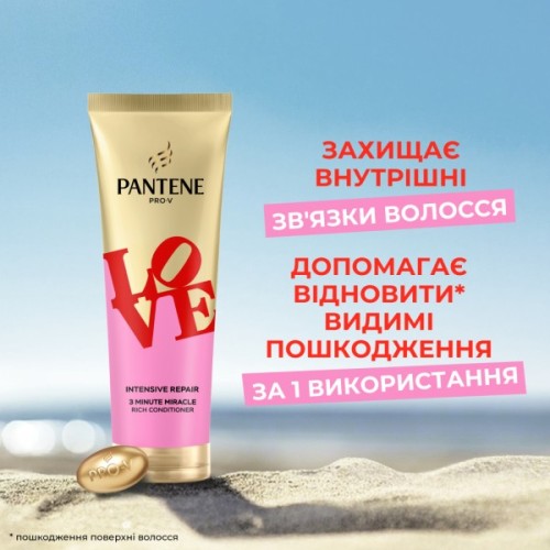 Кондиціонер для волосся Pantene Pro-V x Robert Indiana Artist Edition Інтенсивне відновлення 220 мл (8006530275088)