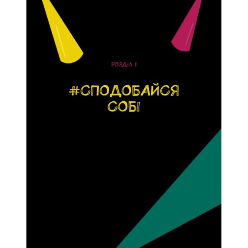 Книга Опануй себе - Леона Мільтон, Марі Томічіч Vivat (9789669825254)
