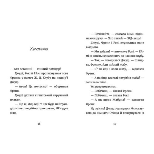 Книга Джуді Муді й НЕнудне літо. Книга 10 - Меґан МакДоналд Видавництво Старого Лева (9786176796046)