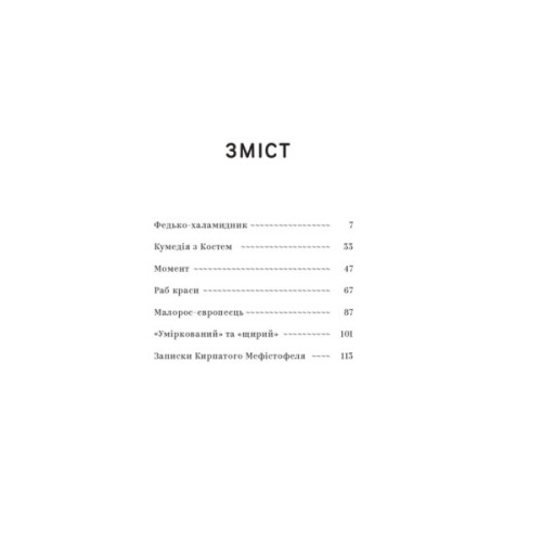 Книга Володимир Винниченко. Вибрані твори Yakaboo Publishing (9786178222109)