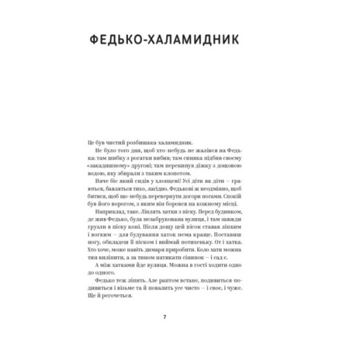 Книга Володимир Винниченко. Вибрані твори Yakaboo Publishing (9786178222109)
