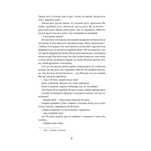 Книга Володимир Винниченко. Вибрані твори Yakaboo Publishing (9786178222109)