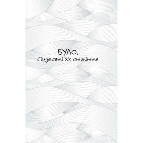 Книга Проростання - Таня Стус Yakaboo Publishing (9786178222567)