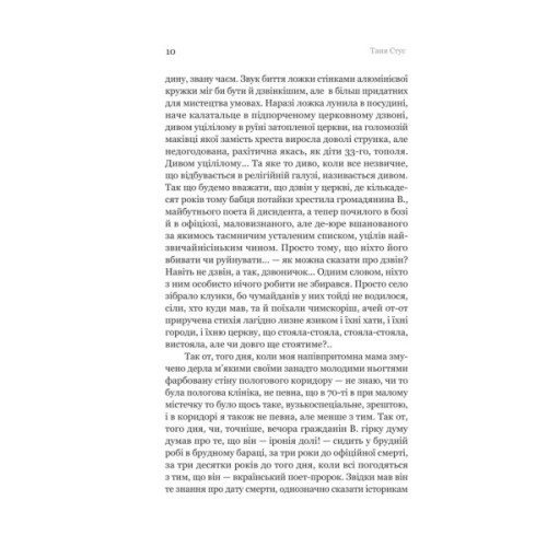 Книга Проростання - Таня Стус Yakaboo Publishing (9786178222567)