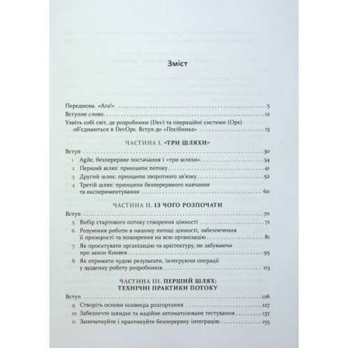 Книга DevOps. Посібник - Патрік Дебуа, Джон Вілліс, Джин Кім, Джез Хамбл Фабула (9786170979841)