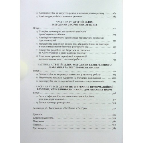 Книга DevOps. Посібник - Патрік Дебуа, Джон Вілліс, Джин Кім, Джез Хамбл Фабула (9786170979841)