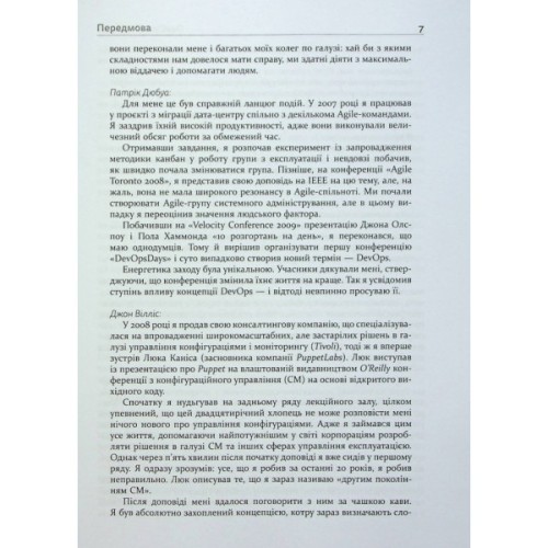 Книга DevOps. Посібник - Патрік Дебуа, Джон Вілліс, Джин Кім, Джез Хамбл Фабула (9786170979841)