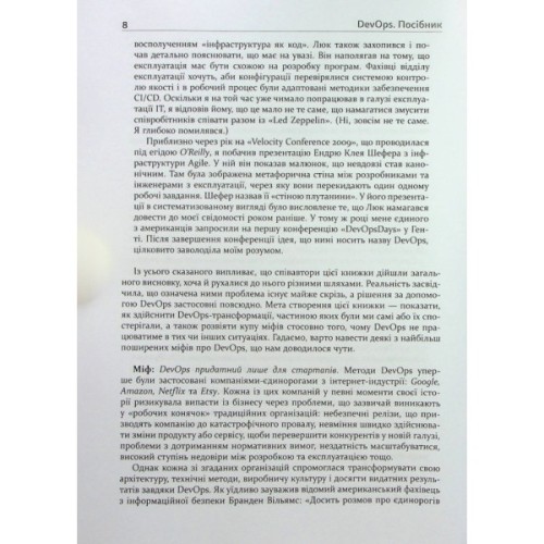 Книга DevOps. Посібник - Патрік Дебуа, Джон Вілліс, Джин Кім, Джез Хамбл Фабула (9786170979841)