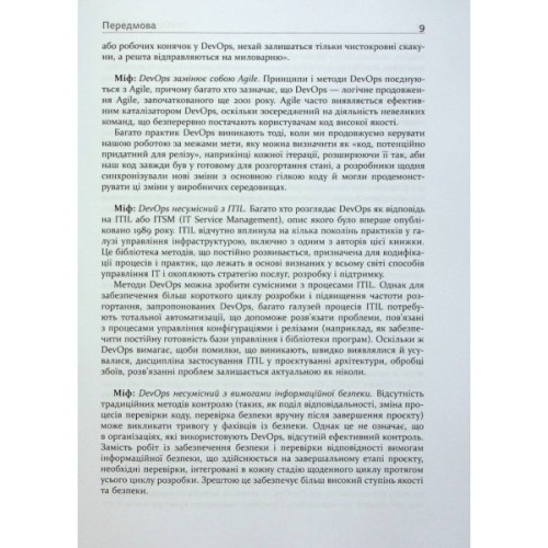 Книга DevOps. Посібник - Патрік Дебуа, Джон Вілліс, Джин Кім, Джез Хамбл Фабула (9786170979841)
