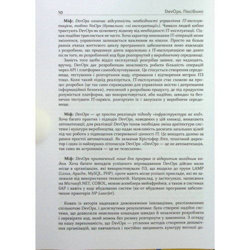 Книга DevOps. Посібник - Патрік Дебуа, Джон Вілліс, Джин Кім, Джез Хамбл Фабула (9786170979841)