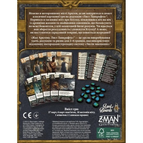 Настільна гра Lord of Boards Жах Аркгема. Лист Лавкрафта (Arkham Horror: Lovecraft Letter) (укр.) (LOB2409UA)
