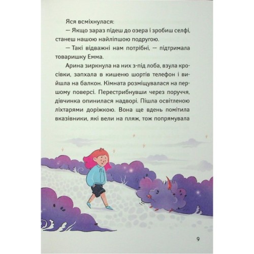 Книга Іду у 4 клас. Рятівні виклики. Літнє читання Активний розвиток талантів (9786170995780)