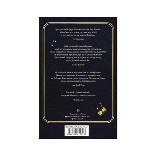 Книга Катабазис - Ребекка Кван Жорж (9786178412326)