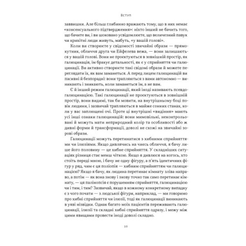 Книга Галюцинації - Олівер Сакс Наш Формат (9786178650582)