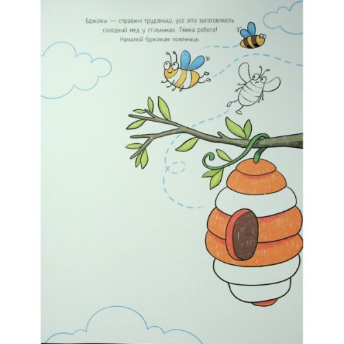 Книга Малювалка для малят. Я малюю тварин Ранок (9786170993915)