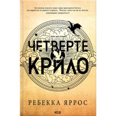 Книга Четверте крило. Емпіреї. Книга 1 - Ребекка Яррос КСД (9786171519114)