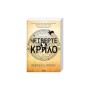 Книга Четверте крило. Емпіреї. Книга 1 - Ребекка Яррос КСД (9786171519114)