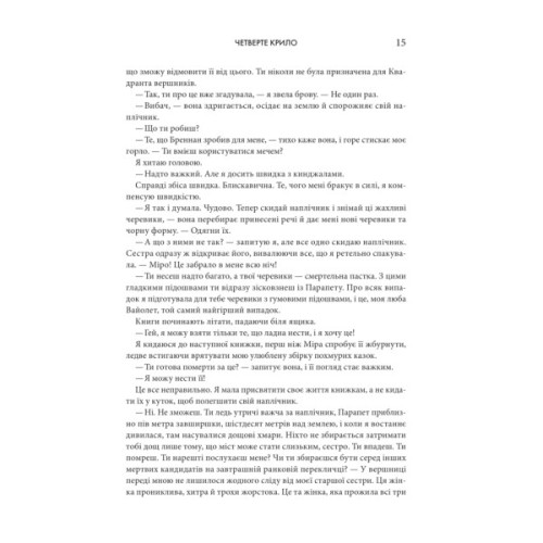 Книга Четверте крило. Емпіреї. Книга 1 - Ребекка Яррос КСД (9786171519114)