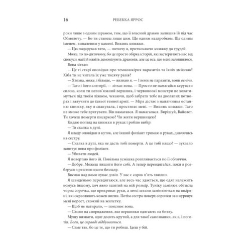 Книга Четверте крило. Емпіреї. Книга 1 - Ребекка Яррос КСД (9786171519114)