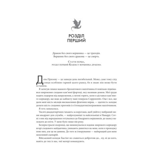 Книга Четверте крило. Емпіреї. Книга 1 - Ребекка Яррос КСД (9786171519114)
