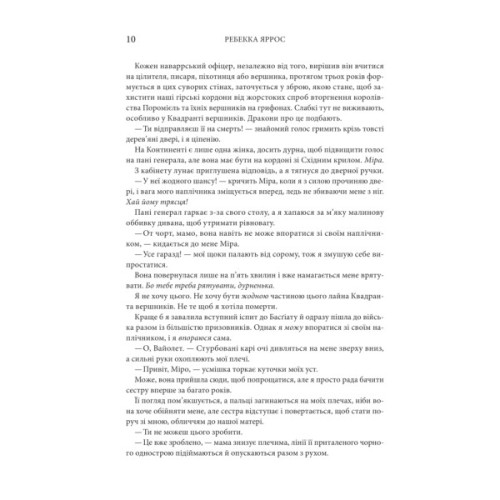 Книга Четверте крило. Емпіреї. Книга 1 - Ребекка Яррос КСД (9786171519114)