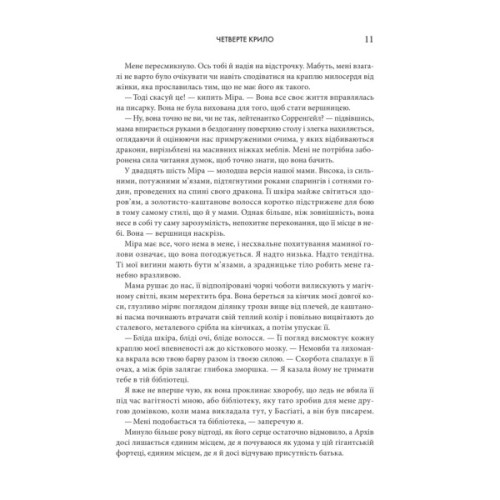 Книга Четверте крило. Емпіреї. Книга 1 - Ребекка Яррос КСД (9786171519114)