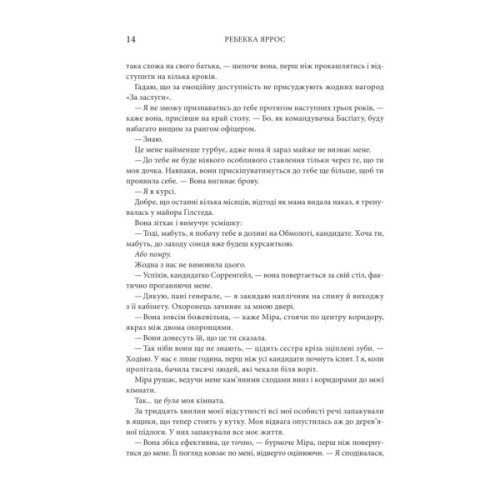 Книга Четверте крило. Емпіреї. Книга 1 - Ребекка Яррос КСД (9786171519114)