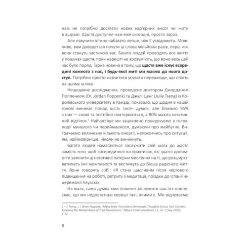 Книга Посібник зі щастя. Як наповнити своє життя достатком і радістю - Станіслав Арсьонов Yakaboo Publishing (9786178222529)