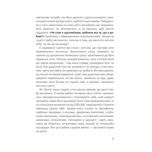 Книга Посібник зі щастя. Як наповнити своє життя достатком і радістю - Станіслав Арсьонов Yakaboo Publishing (9786178222529)