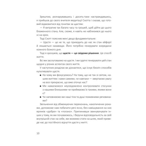 Книга Посібник зі щастя. Як наповнити своє життя достатком і радістю - Станіслав Арсьонов Yakaboo Publishing (9786178222529)