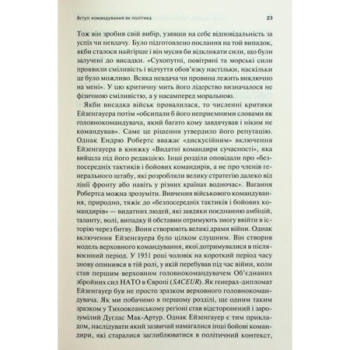 Книга Командування. Політики військових операцій від Кореї до України - Лоуренс Фрідман КСД (9786171513907)