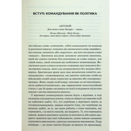 Книга Командування. Політики військових операцій від Кореї до України - Лоуренс Фрідман КСД (9786171513907)