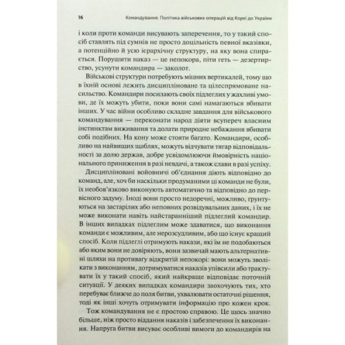 Книга Командування. Політики військових операцій від Кореї до України - Лоуренс Фрідман КСД (9786171513907)