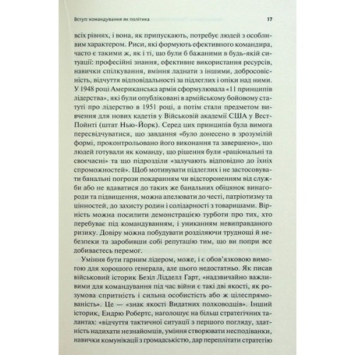 Книга Командування. Політики військових операцій від Кореї до України - Лоуренс Фрідман КСД (9786171513907)
