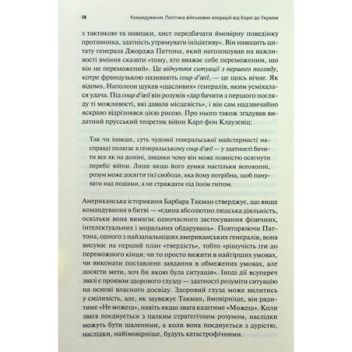 Книга Командування. Політики військових операцій від Кореї до України - Лоуренс Фрідман КСД (9786171513907)